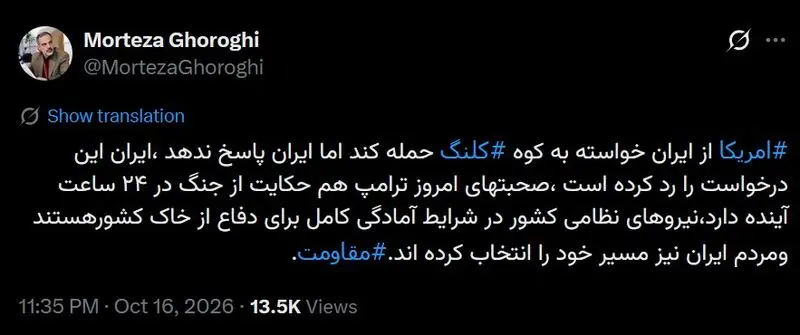 توییت خبرنگار سابق صداوسیما