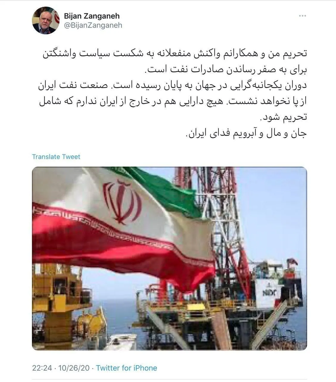 واکنش زنگنه به تحریمش توسط آمریکا