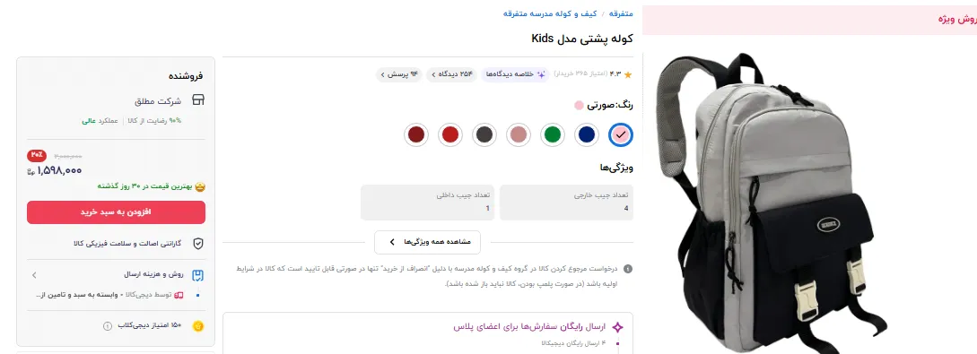 کوله پشتی مدرسه کوله پشتی مدرسه
