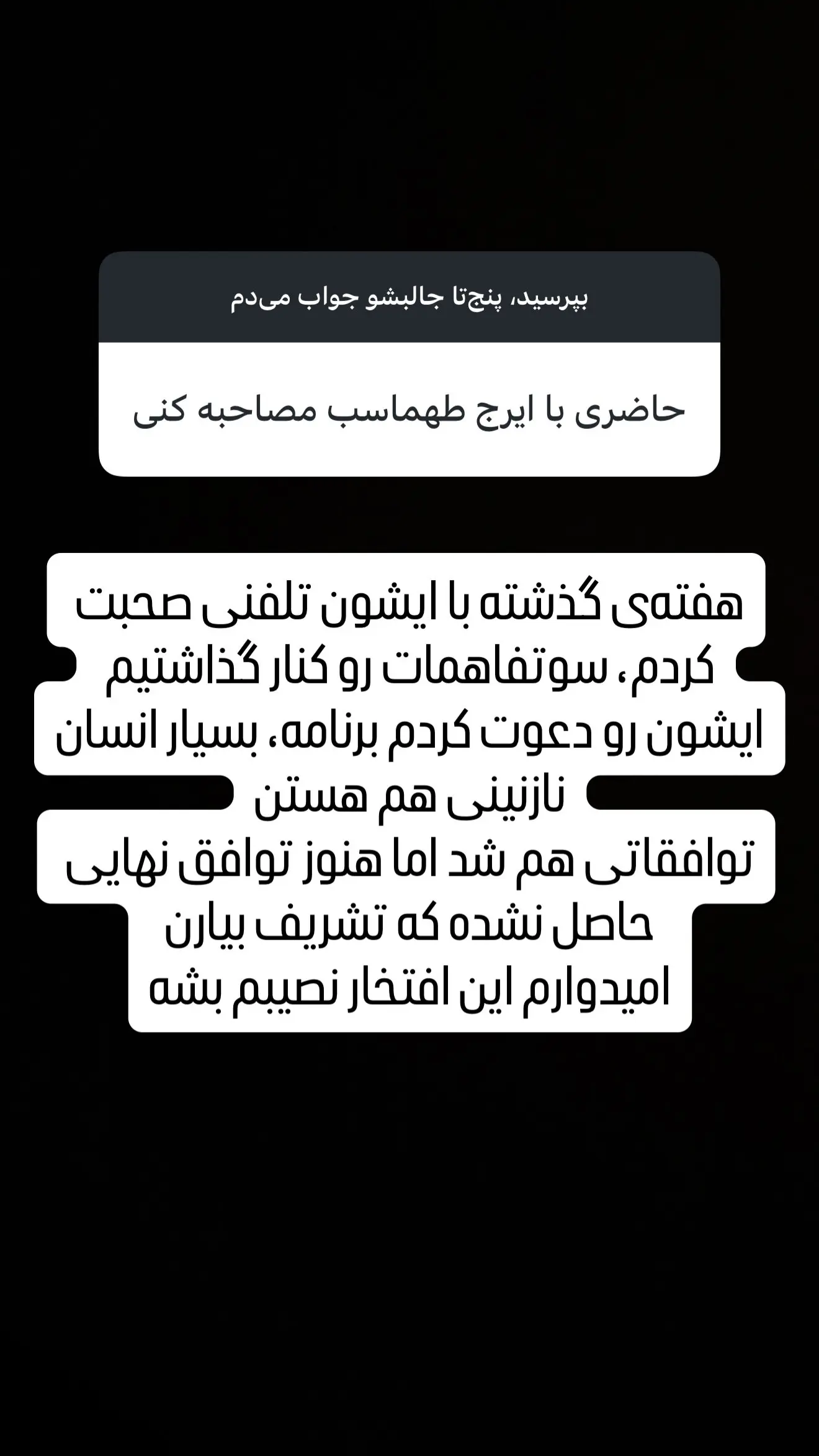 ایرج طهماسب و امیرحسین قیاسی