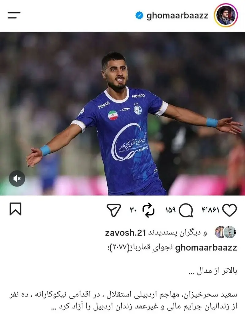پست اینستاگرامی رسول خادم