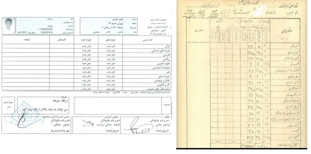 مقایسه کارنامه پدر و پسر + عکس