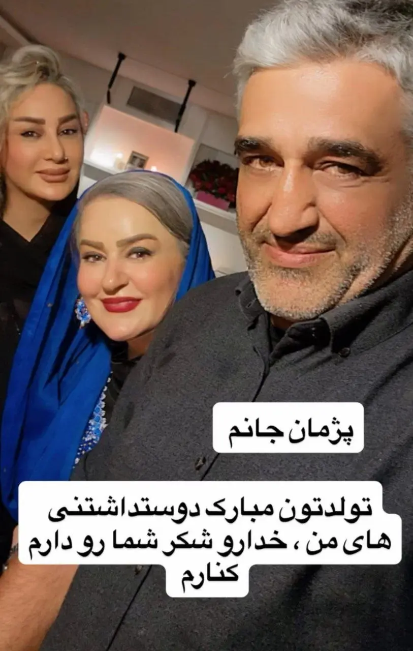 نعیمه نظام دوست و پژمان جمشیدی