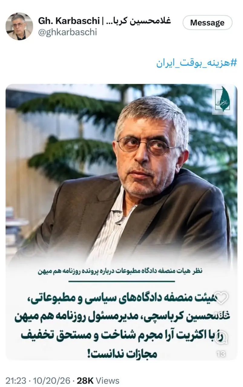 غلامحسین کرباسچی