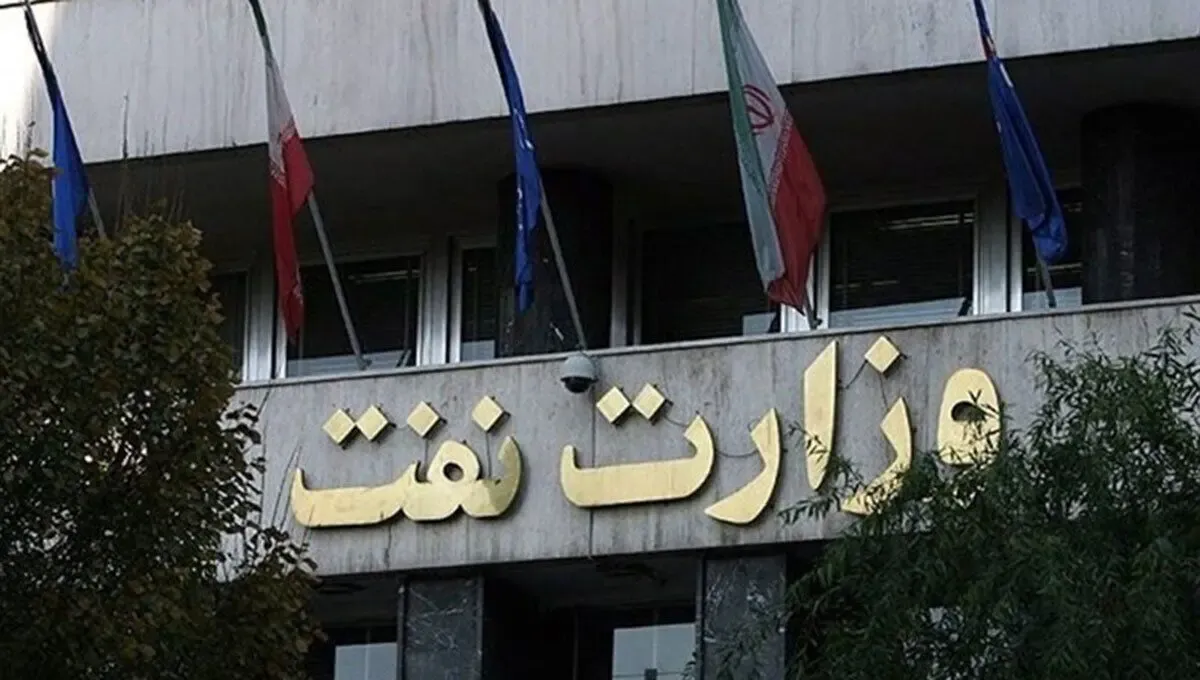 وزارت نفت