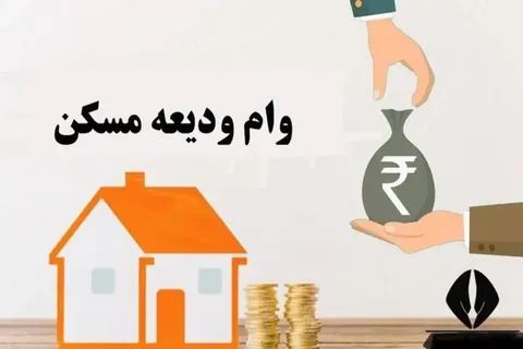 خبر مهم برای مستأجران؛ وام ودیعه مسکن به ۴۰۰ میلیون تومان رسید