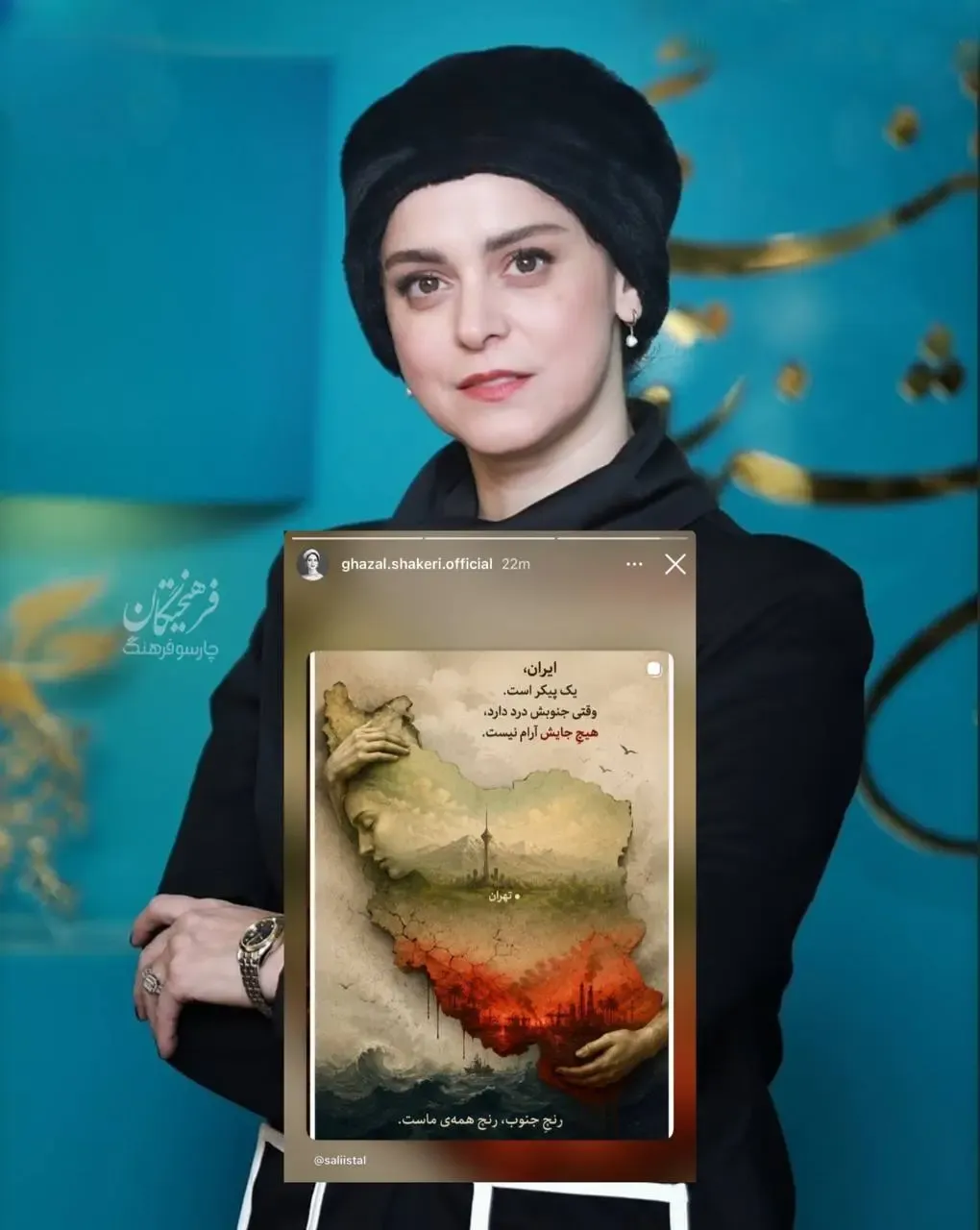غزل شاکری