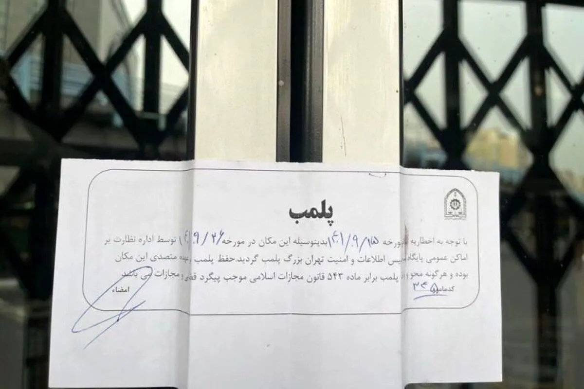 فروشگاه نشر چشمه پلمب شد + عکس
