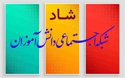 هزینه اینترنت معلمان و دانش‌آموزان در شاد اعلام شد +جزئیات