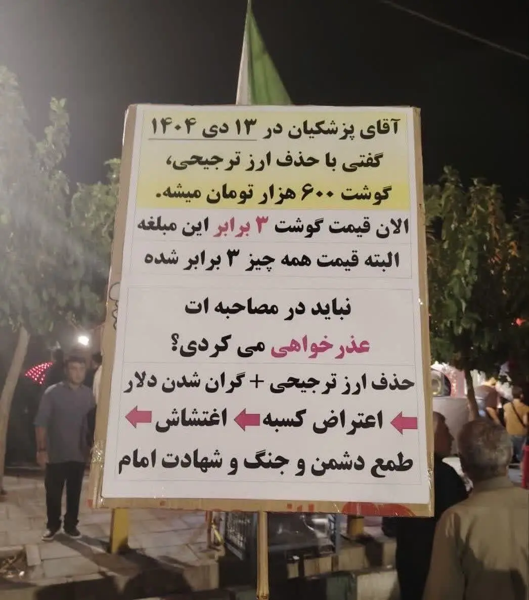 عکس/بنری که شبانه علیه مسعود پزشکیان نصب شد