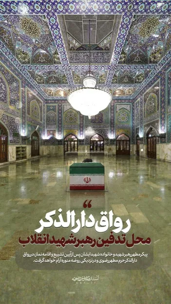 فیلم/ آماده‌سازی محل تدفین پیکر رهبر شهید