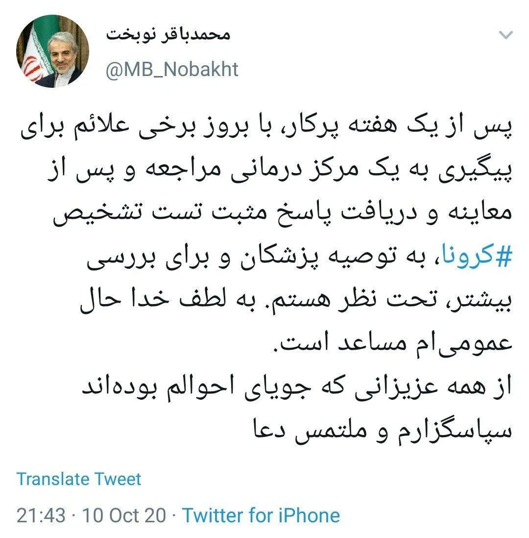 نوبخت به کرونا مبتلا شد؟