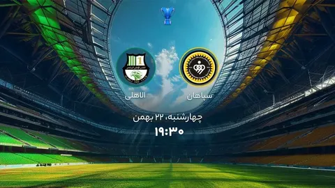 فیلم/ گل دوم سپاهان به الاهلی قطر