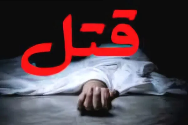 قتل خانوادگی در نارمک تهران قتل خانوادگی در نارمک تهران