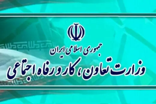 اطلاعیه وزارت رفاه درباره وام یک میلیونی