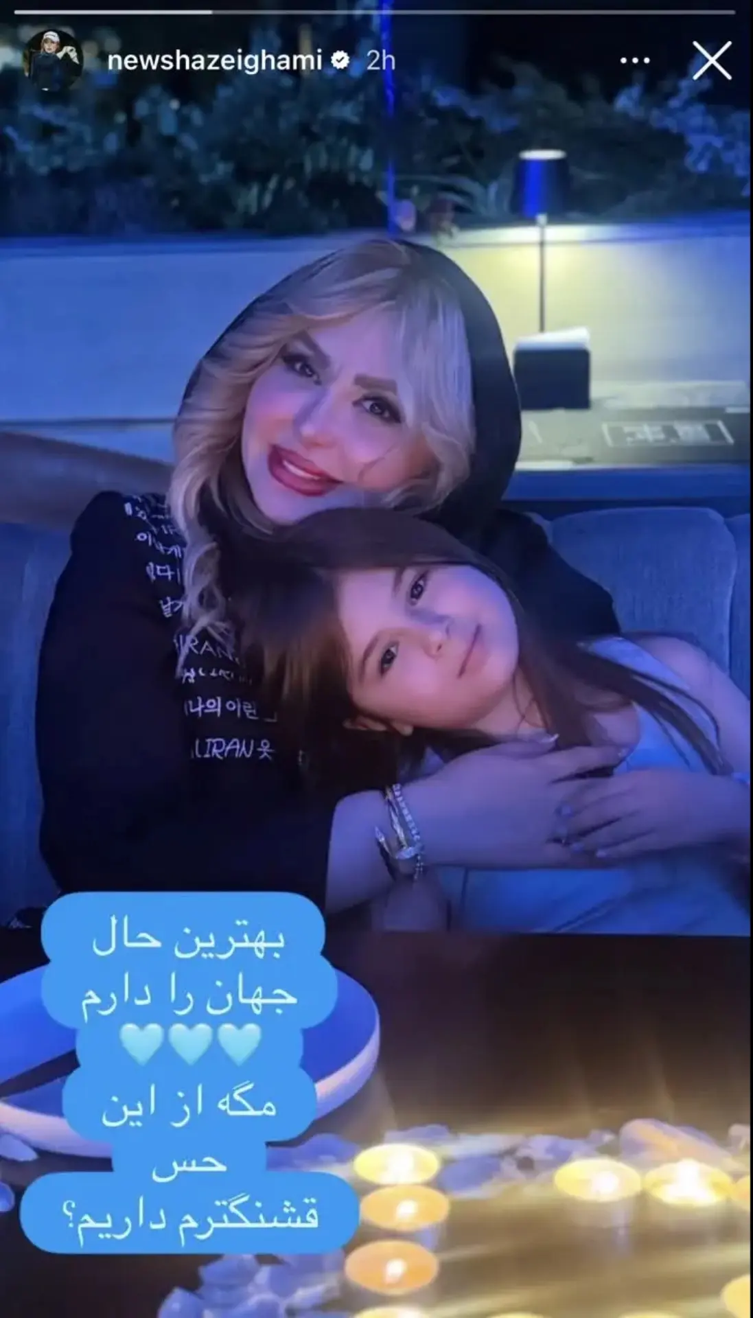 نیوشا ضیغمی و دخترش
