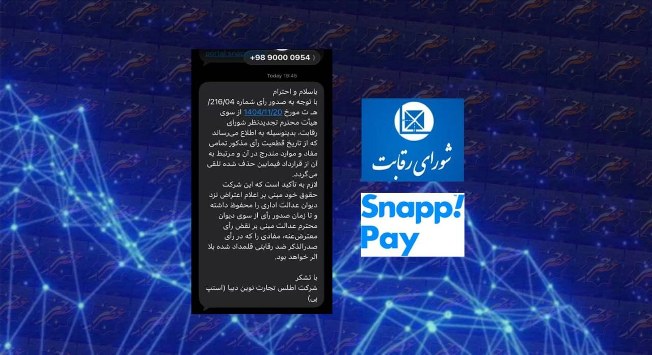 رای دادگاه اسنپ پی