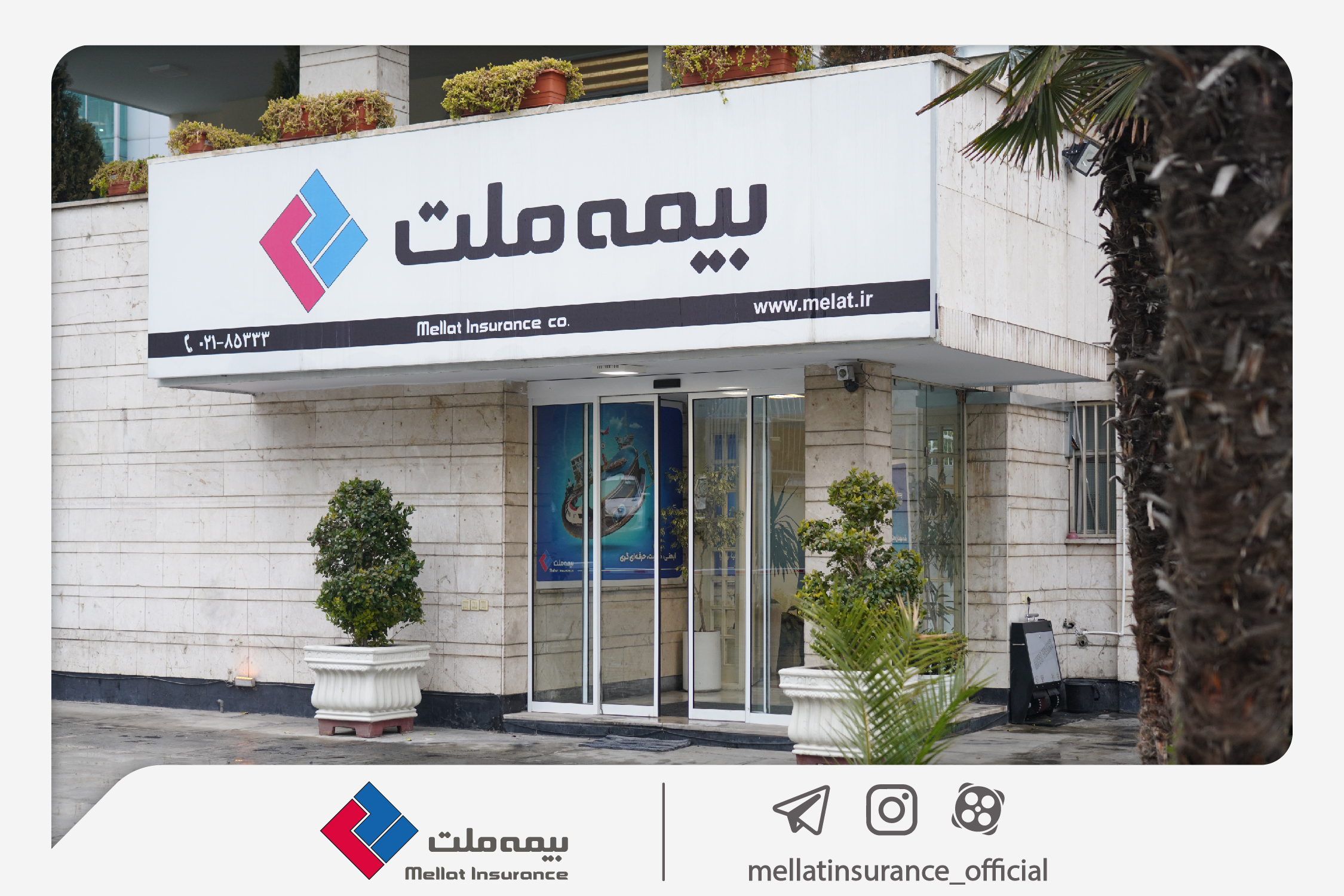 دعوت از داوطلبان عضویت در هیأت مدیره شرکت بیمه ملت دعوت از داوطلبان عضویت در هیأت مدیره شرکت بیمه ملت