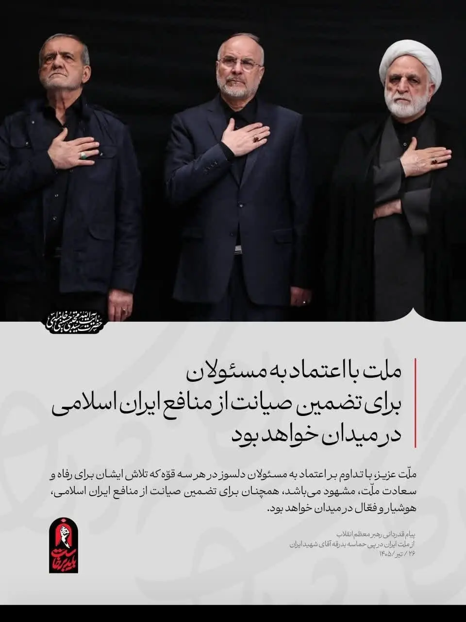 عکس/پوستر سایت رهبر انقلاب در تجمعات شبانه قم تغییر چهره داد!