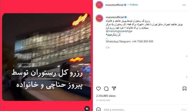 رزرو تمامِ یک رستوران توسط شهردار سابق تهران؟
