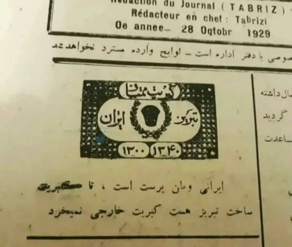 عکس/آگهی کبریت توکلی تبریز