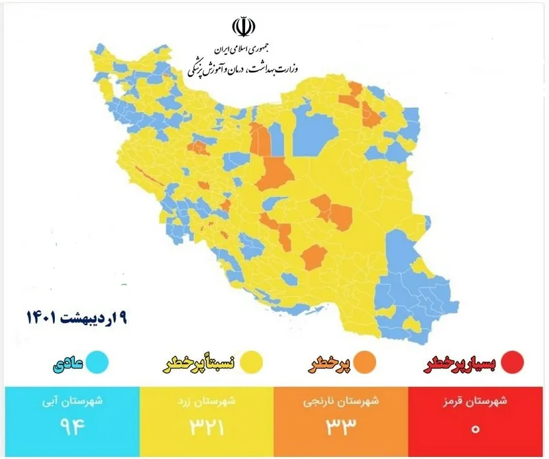 رنگ بندی کرونایی شهر‌های ایران؛ تعداد شهر‌های با وضعیت قرمز به صفر رسید
