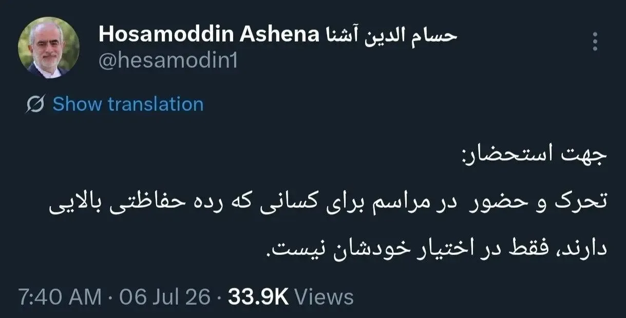 حسام الدین آشنا