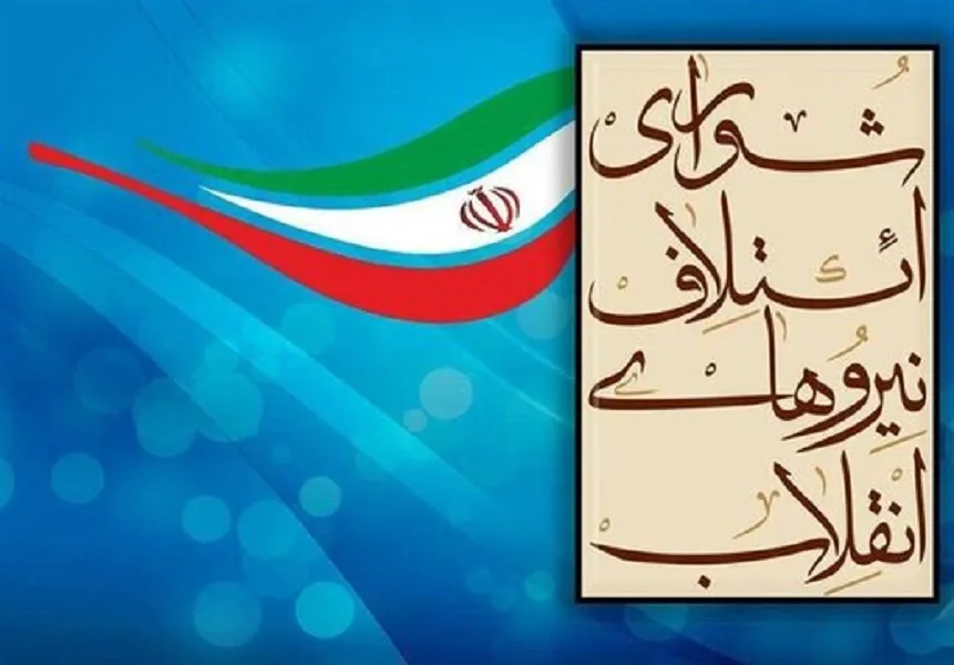 تغییرات لیست اولیه و نهایی شورای ائتلاف