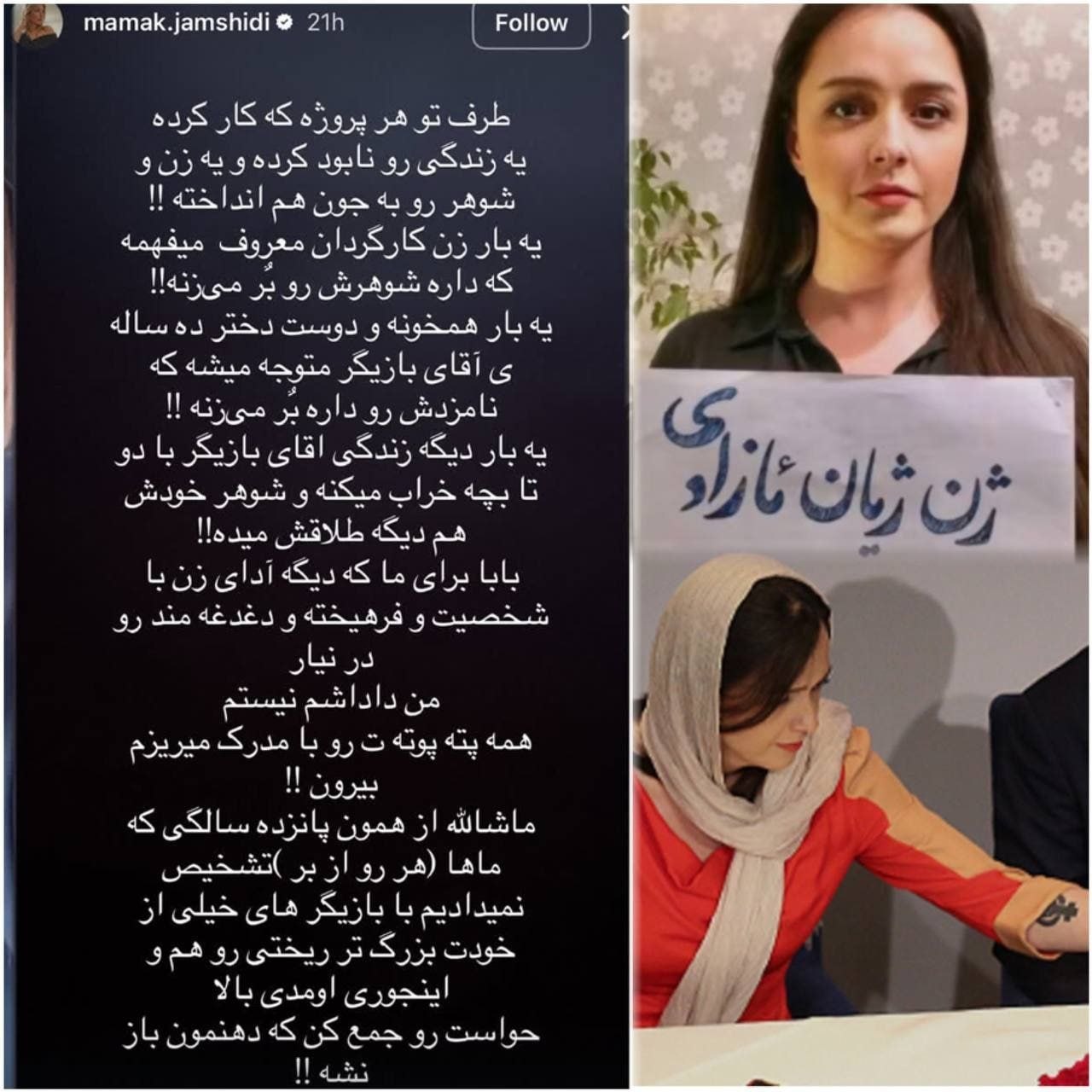 استوری مامک جمشیدی