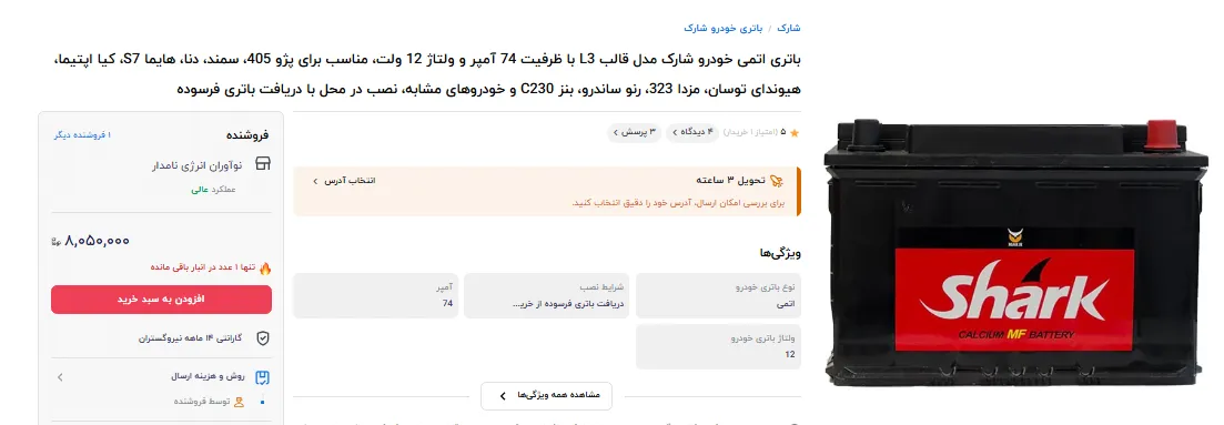 باتری ماشین باتری ماشین