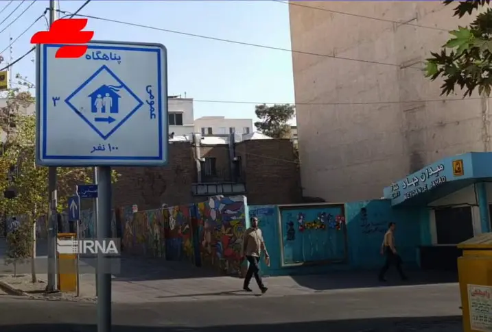 پناهگاه در تهران پناهگاه در تهران