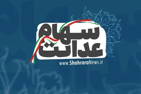 آپدیت مهم از سهام عدالت؛ چه تغییری در انتظار سهامداران است؟