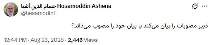 کنایه حسام‌الدین آشنا به محسن رضایی