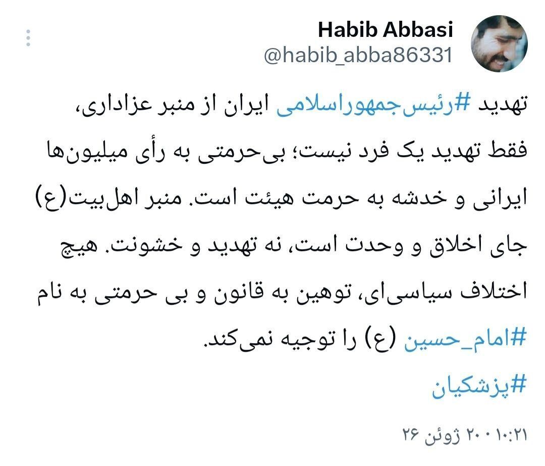 واکنش یک عضو دولت به تهدید پزشکیان توسط یک مداح