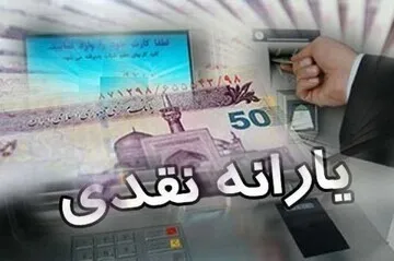 مبلغ یارانه نقدی سال آینده تغییر می‌کند؟