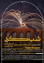 نگارخانه اُ به یاد افتادگان
جواد آب افکن