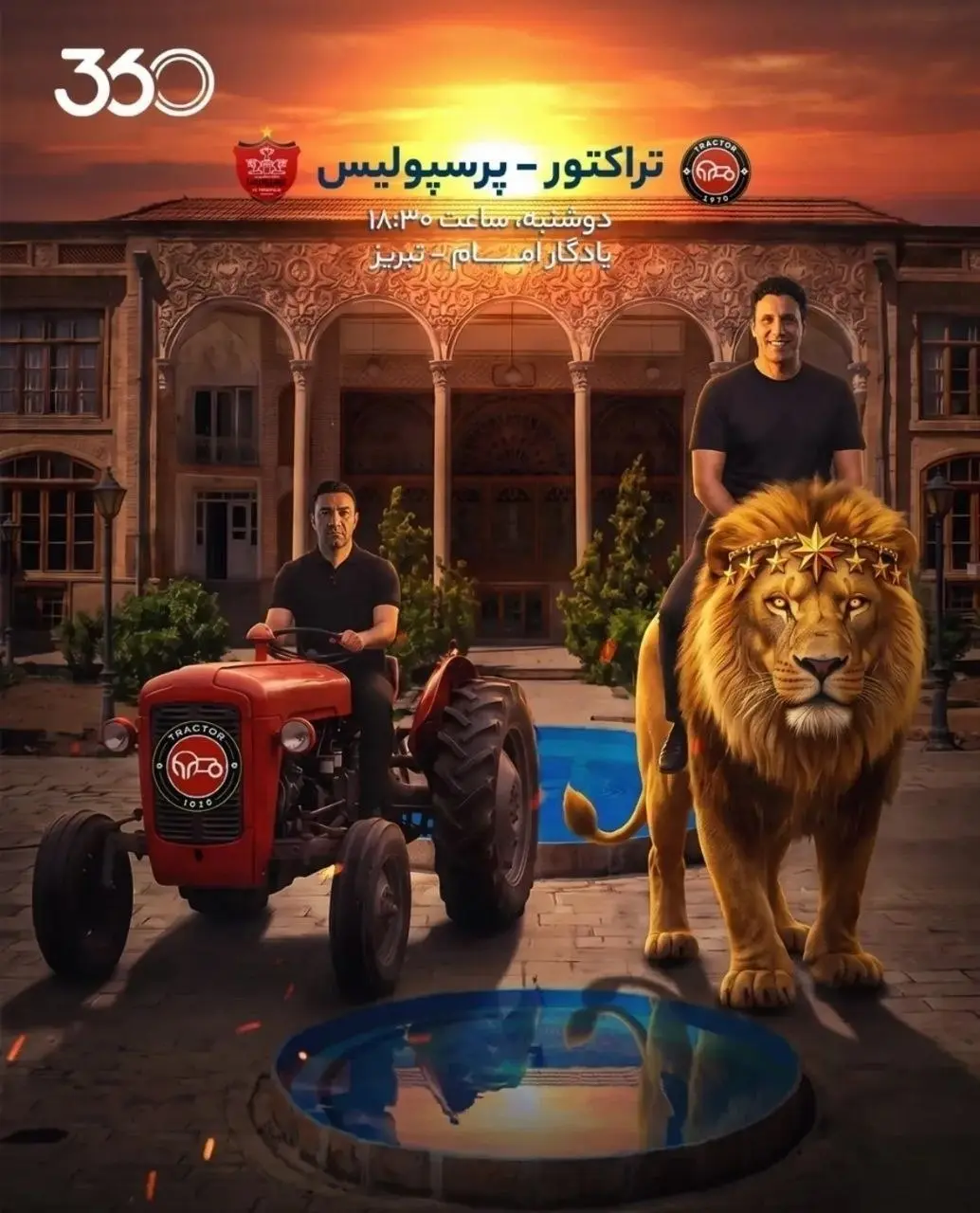 دیدار تراکتور و پرسپولیس