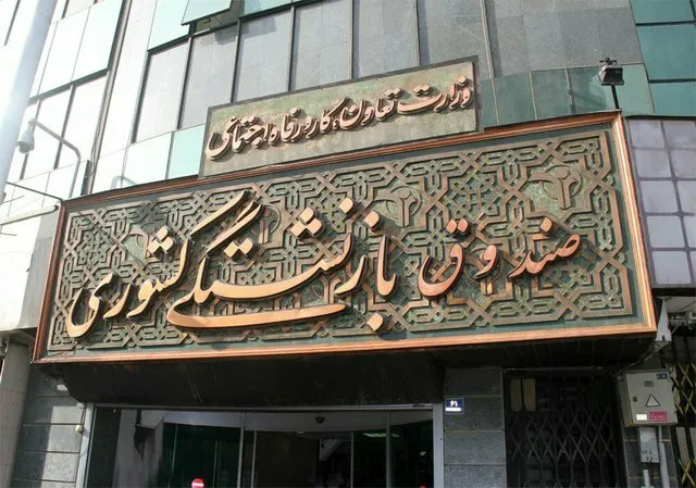 توضیحات صندوق بازنشستگی درباره وام‌های بدون ضامن