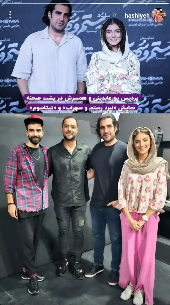 تصویری از همسر پردیس پور عابدینی