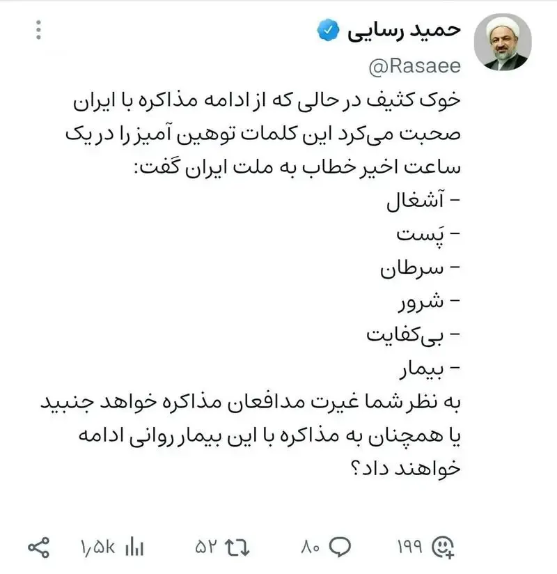 توییت حمید رسایی