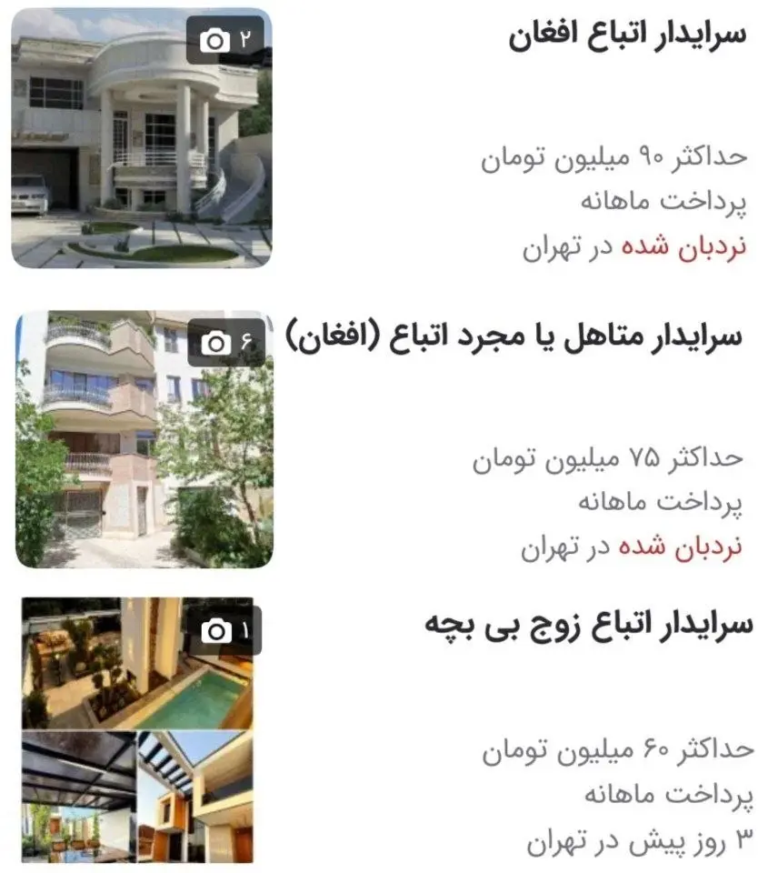 عکس/ آگهی استخدام اتباع با حقوق ۹۰ میلیون تومانی جنجالی شد!