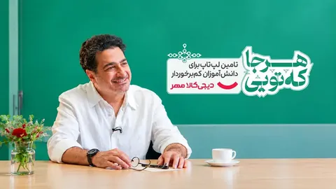 همایون شجریان به کمپین «هر جا که تویی» پیوست