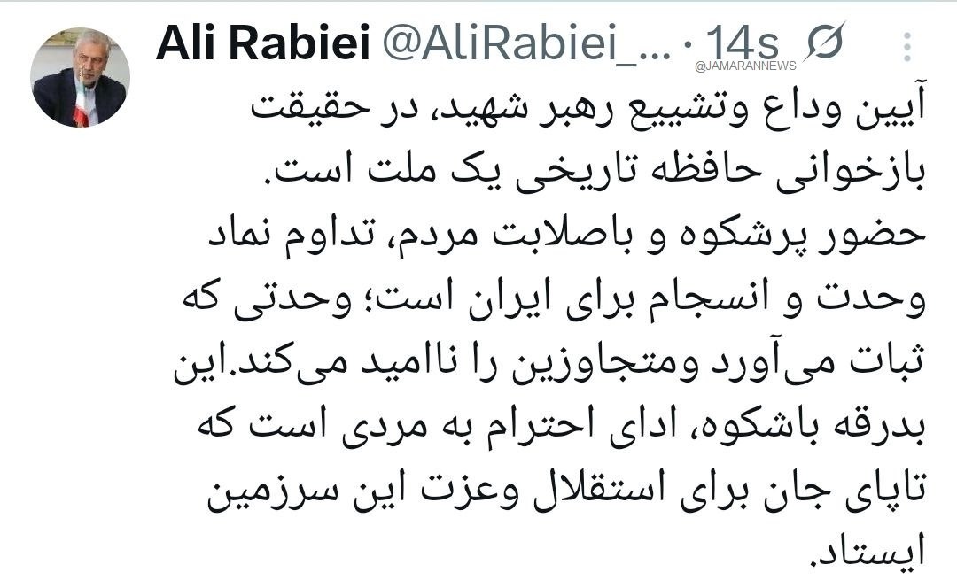 توییت علی ربیعی، دستیار اجتماعی رئیس جمهور