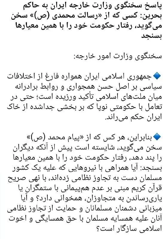 برای اولین بار؛ بحرین «بخشی جداشده از ایران» خوانده شد
