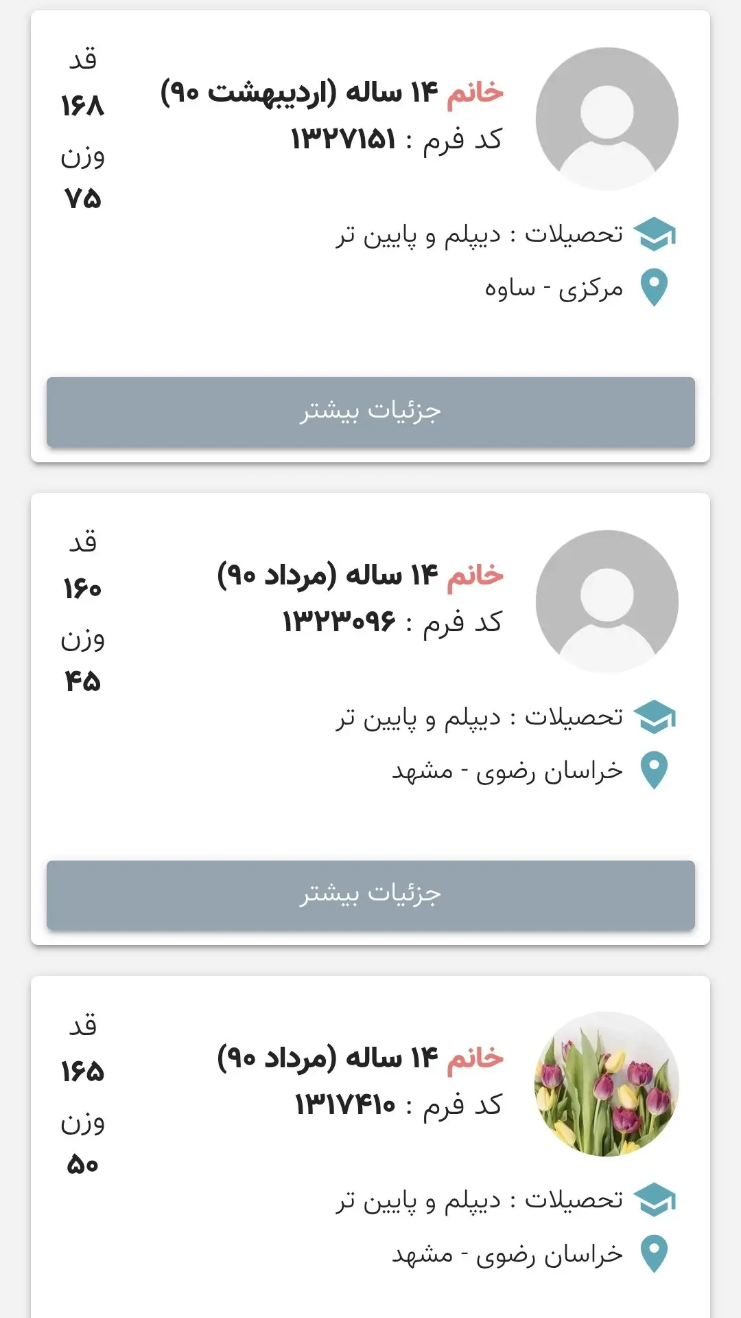 اپلیکیشن همسریابی