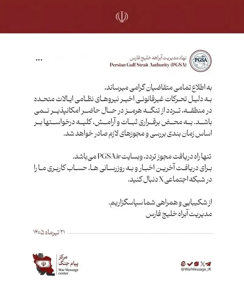 نامه بسته شدن تنگه هرمز