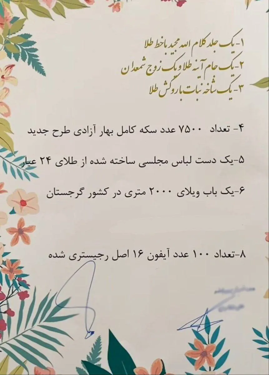 عکس/مهریه عجیب یک دختر ایرانی که وایرال شد