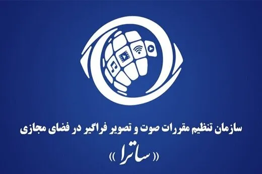دولت به ساترا کمک می‌کند
