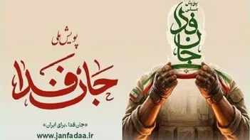 فیلم/دولت به جانفدایان یک ماموریت ویژه داد