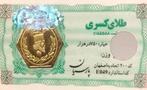 قیمت سکه پارسیان امروز شنبه ۱۷ مرداد ۱۴۰۵ + جدول